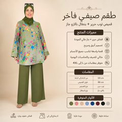 Completo Donna con Camicia Floreale e Pantaloni Palazzo Tinta Unita – Taglia Unica | Made in Italy