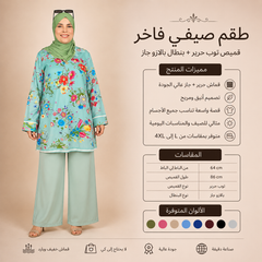 Completo Donna con Camicia Floreale e Pantaloni Palazzo Tinta Unita – Taglia Unica | Made in Italy
