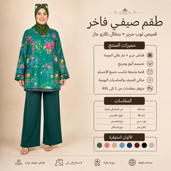 Completo Donna con Camicia Floreale e Pantaloni Palazzo Tinta Unita – Taglia Unica | Made in Italy