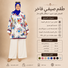 Completo Donna con Camicia Floreale e Pantaloni Palazzo Tinta Unita – Taglia Unica | Made in Italy