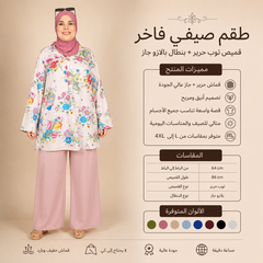 Completo Donna con Camicia Floreale e Pantaloni Palazzo Tinta Unita – Taglia Unica | Made in Italy